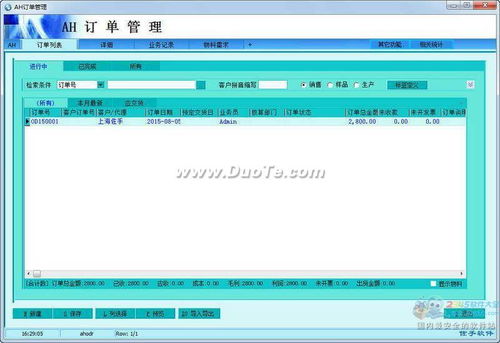 企業銷售利器 AH訂單管理軟件與一體化銷售管理系統的開發價值